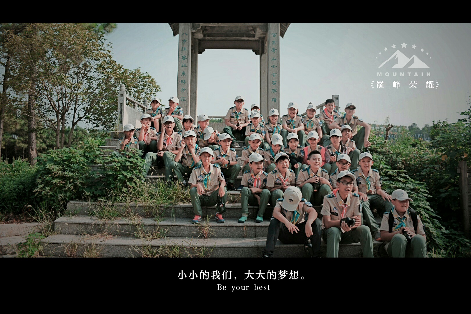童子军